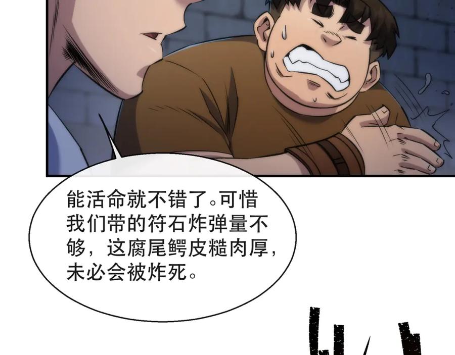 《末世降临：符石王者！》第49话 下水道惊魂 第102页
