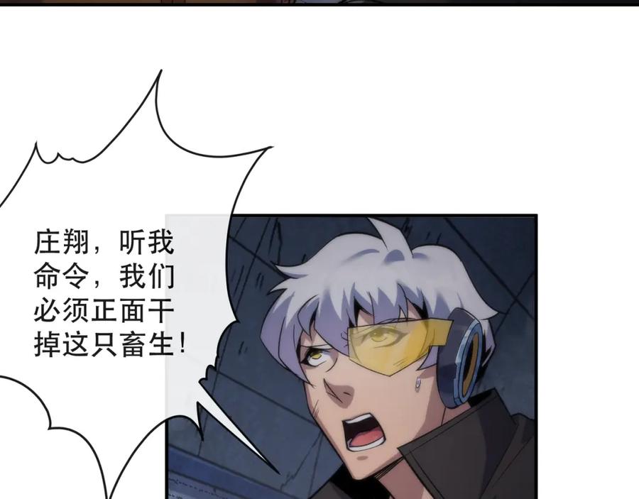 《末世降临：符石王者！》第49话 下水道惊魂 第78页
