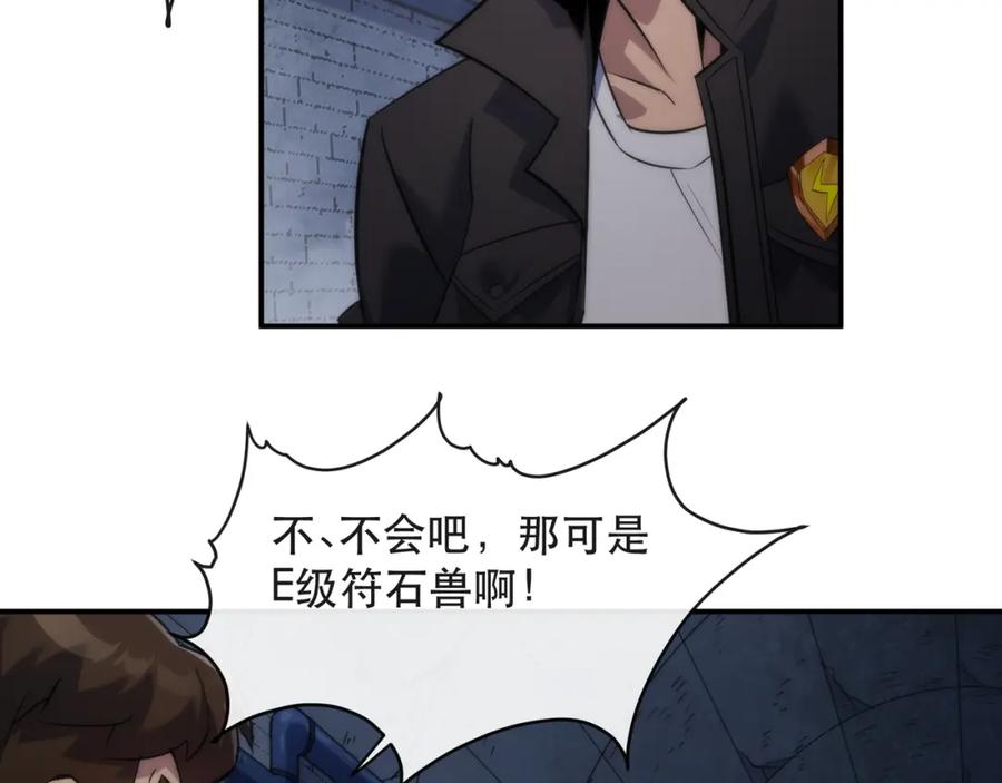 《末世降临：符石王者！》第49话 下水道惊魂 第79页