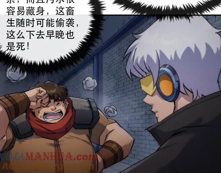 《末世降临：符石王者！》第49话 下水道惊魂 第77页