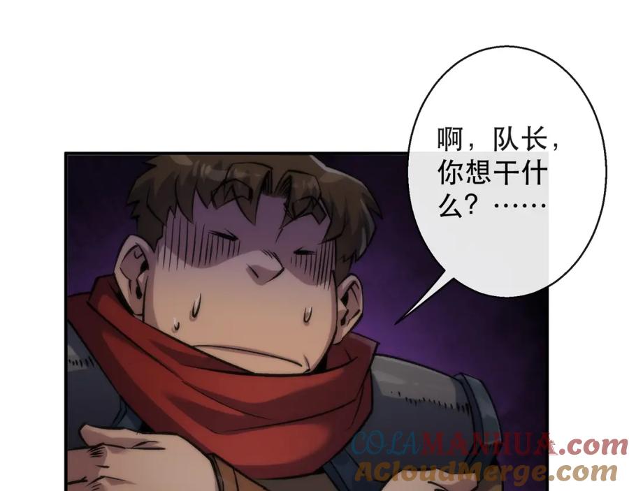 《末世降临：符石王者！》第49话 下水道惊魂 第85页