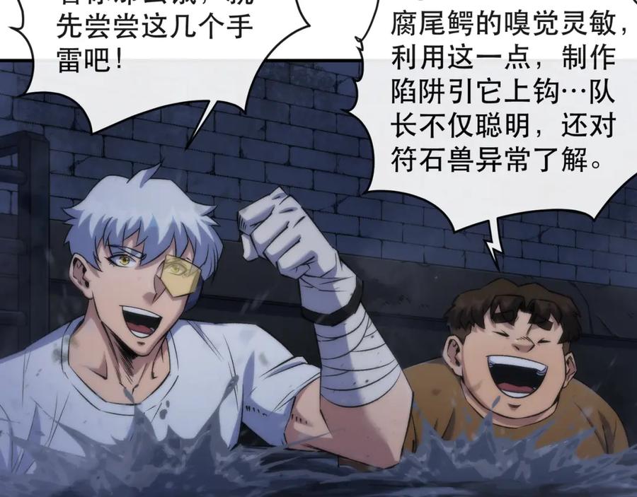 《末世降临：符石王者！》第49话 下水道惊魂 第100页