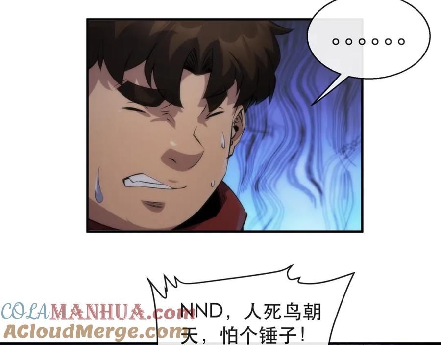 《末世降临：符石王者！》第49话 下水道惊魂 第81页
