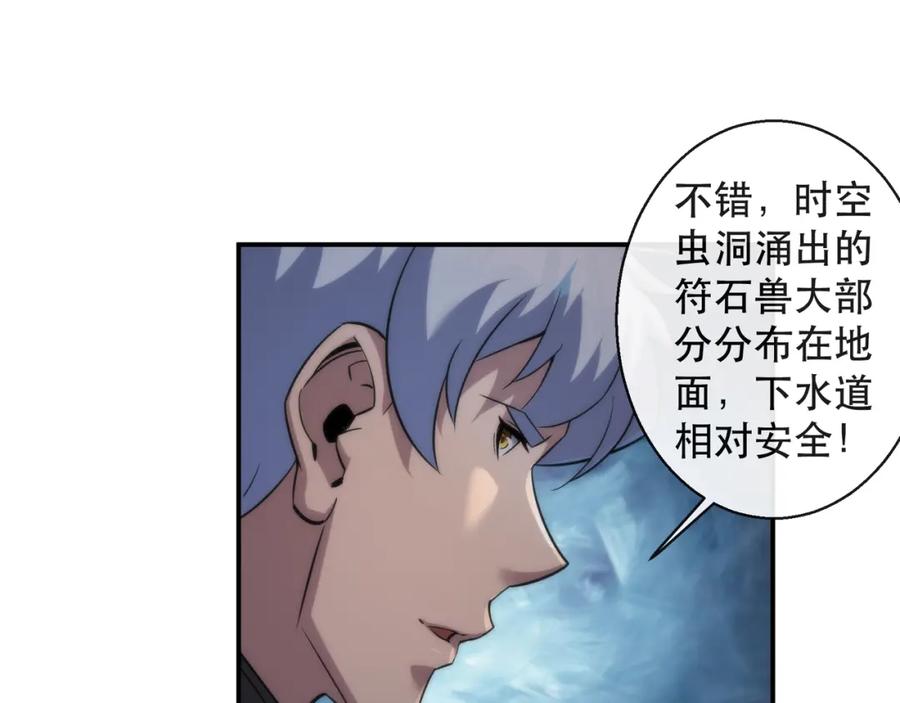 《末世降临：符石王者！》第49话 下水道惊魂 第12页