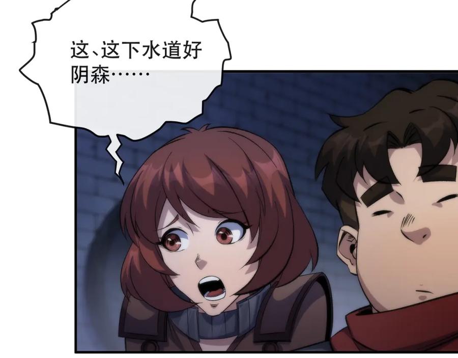 《末世降临：符石王者！》第49话 下水道惊魂 第24页
