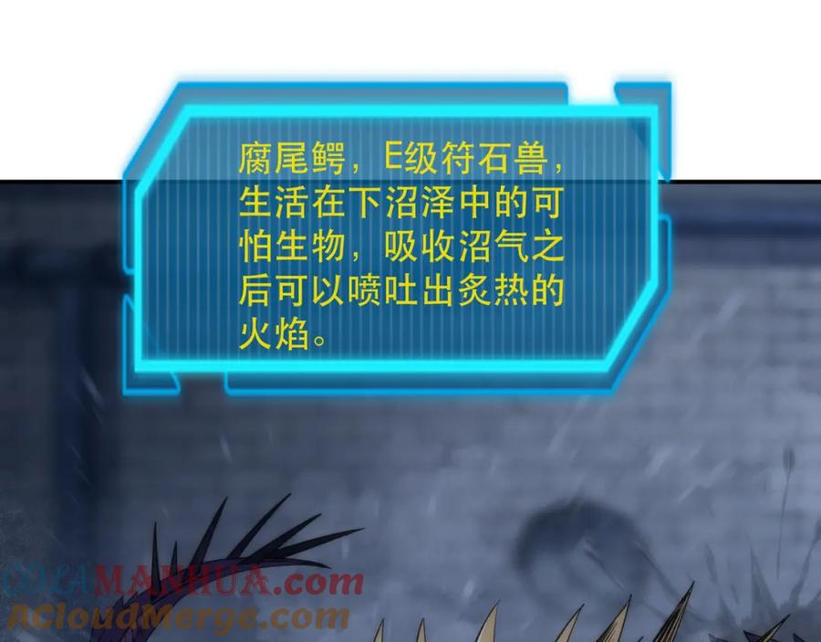 《末世降临：符石王者！》第49话 下水道惊魂 第61页