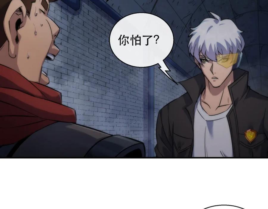 《末世降临：符石王者！》第49话 下水道惊魂 第80页