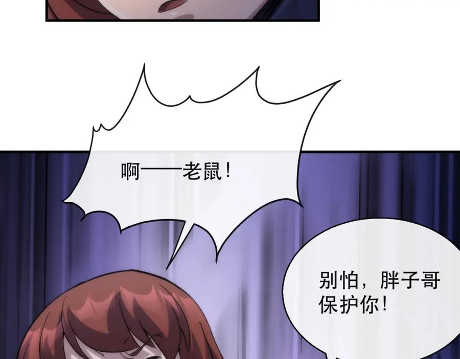 《末世降临：符石王者！》第49话 下水道惊魂 第27页