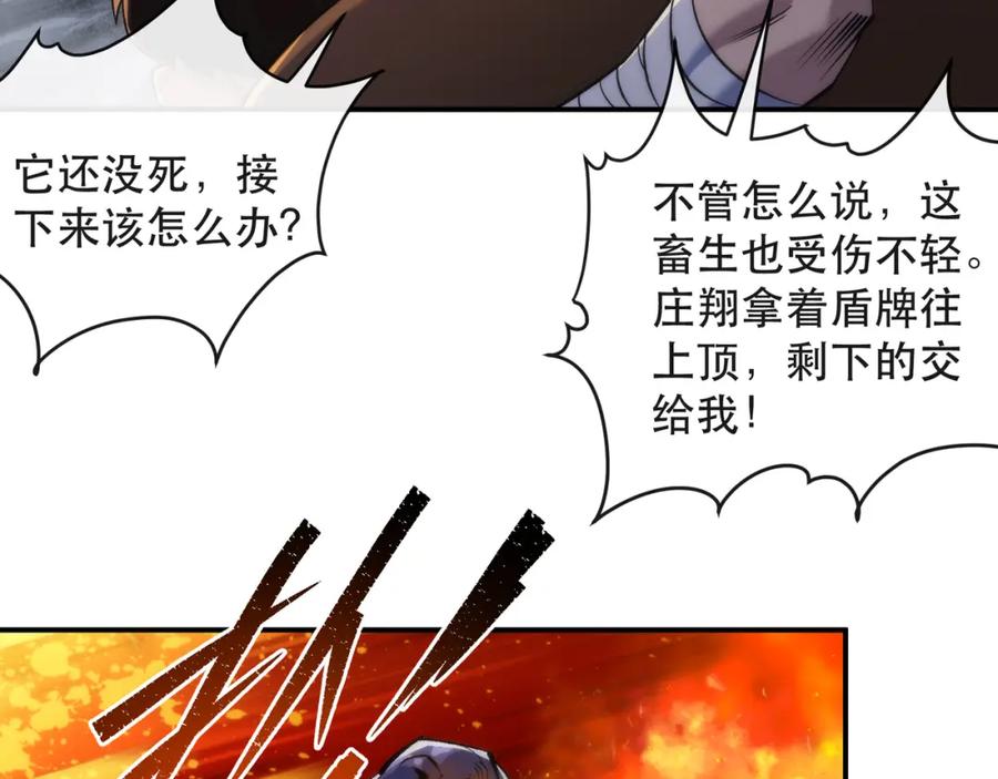《末世降临：符石王者！》第49话 下水道惊魂 第110页