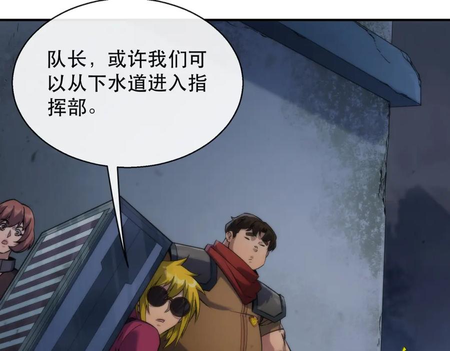 《末世降临：符石王者！》第49话 下水道惊魂 第10页