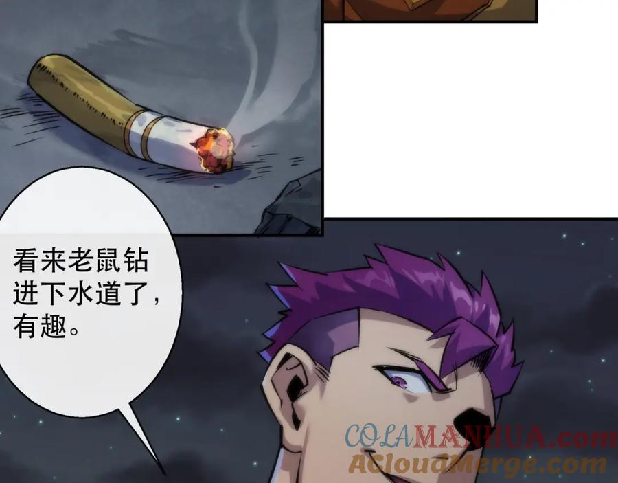 《末世降临：符石王者！》第49话 下水道惊魂 第45页