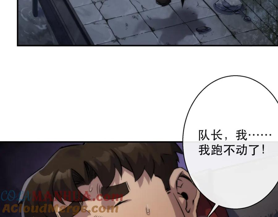 《末世降临：符石王者！》第49话 下水道惊魂 第73页