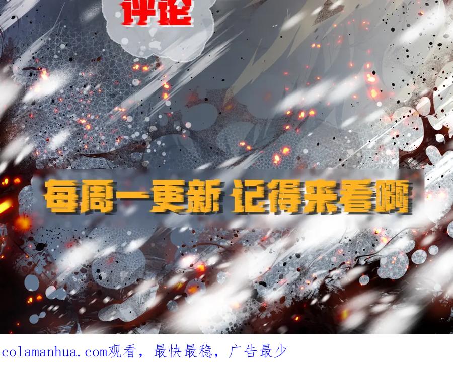 《末世降临：符石王者！》第49话 下水道惊魂 第132页