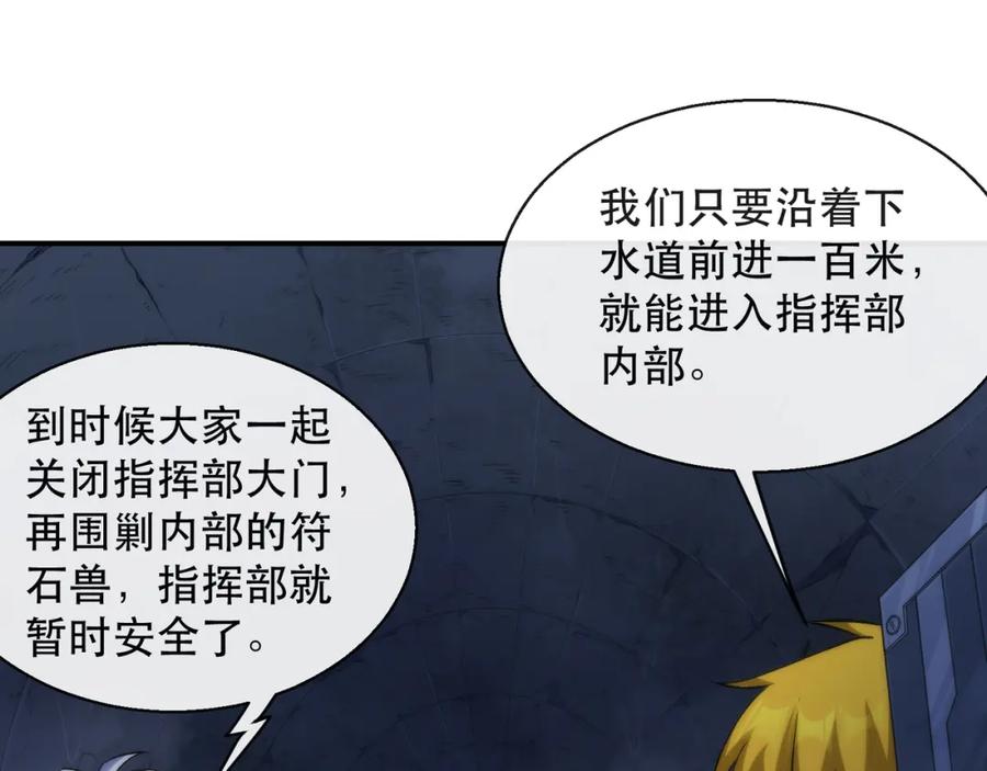 《末世降临：符石王者！》第49话 下水道惊魂 第22页