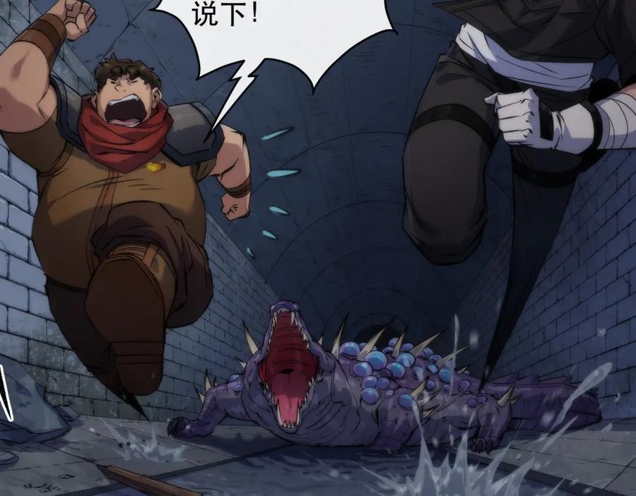 《末世降临：符石王者！》第49话 下水道惊魂 第70页