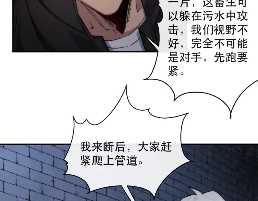 《末世降临：符石王者！》第49话 下水道惊魂 第64页