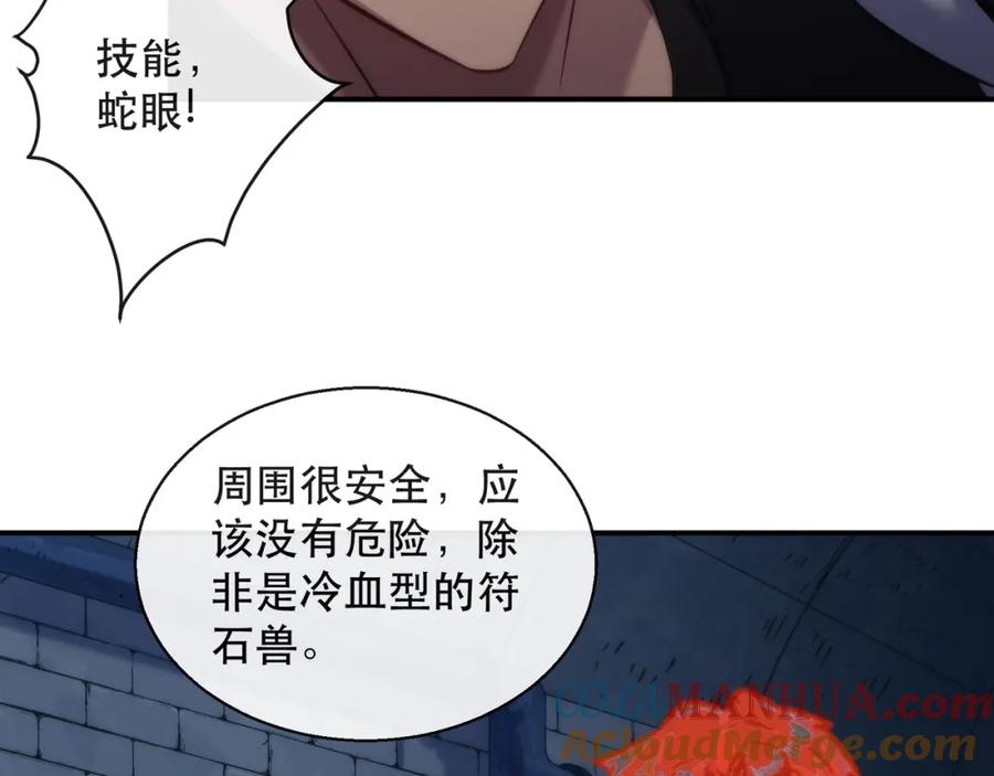 《末世降临：符石王者！》第49话 下水道惊魂 第53页