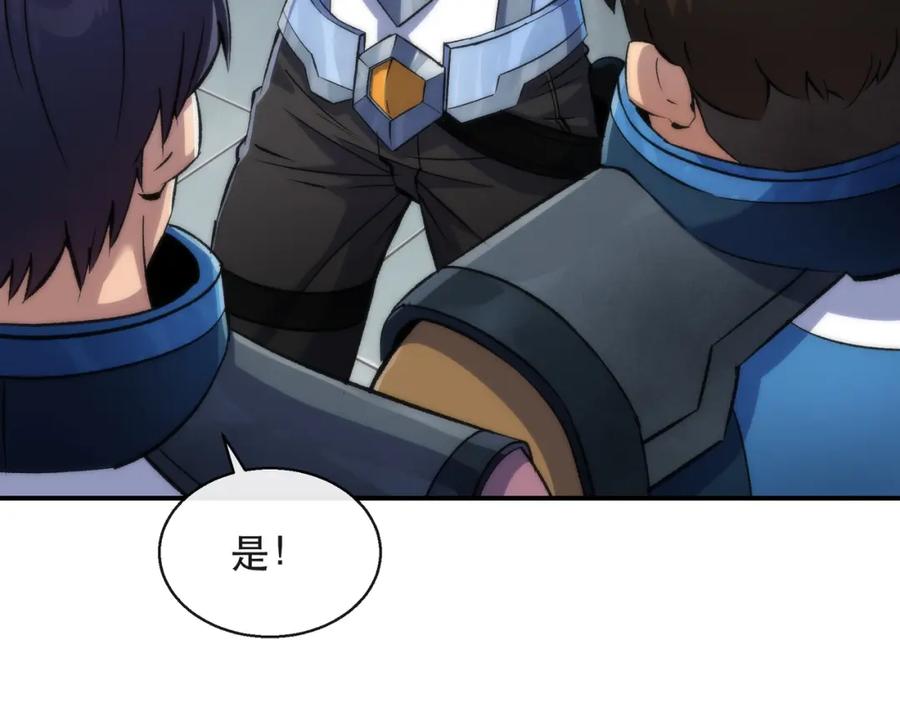 《末世降临：符石王者！》第50话 遭遇强敌 第79页