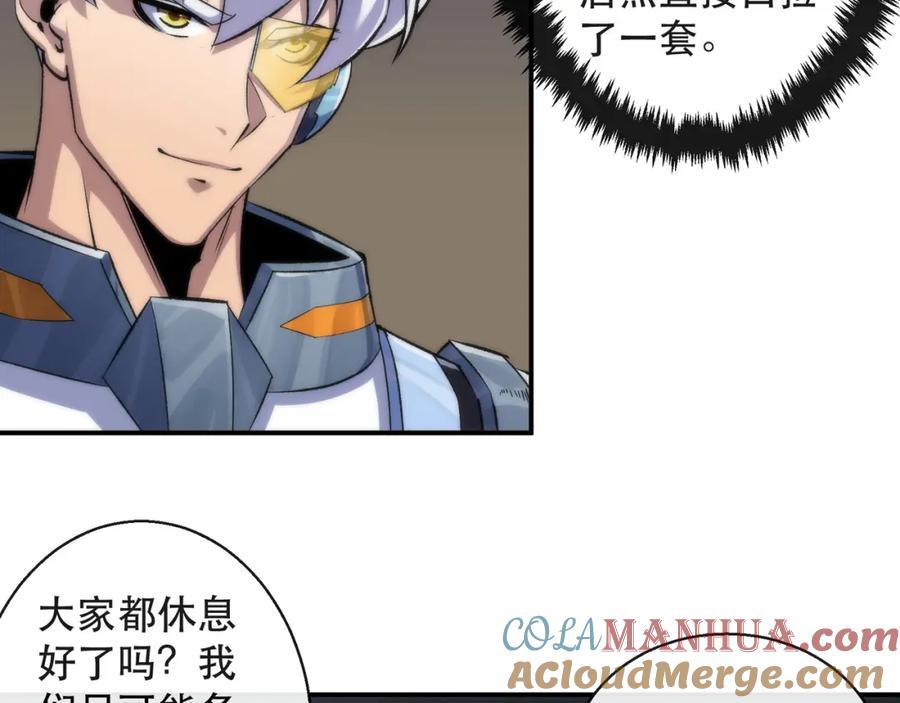 《末世降临：符石王者！》第50话 遭遇强敌 第77页