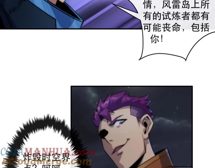 《末世降临：符石王者！》第50话 遭遇强敌 第117页