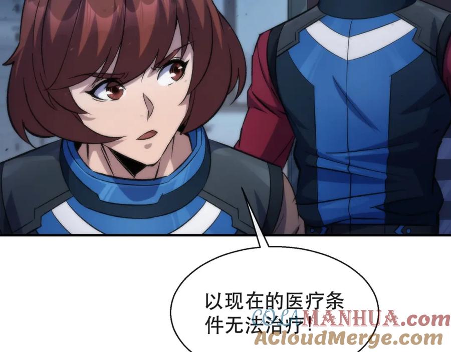 《末世降临：符石王者！》第50话 遭遇强敌 第109页