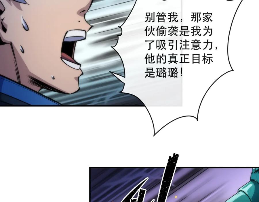 《末世降临：符石王者！》第50话 遭遇强敌 第100页