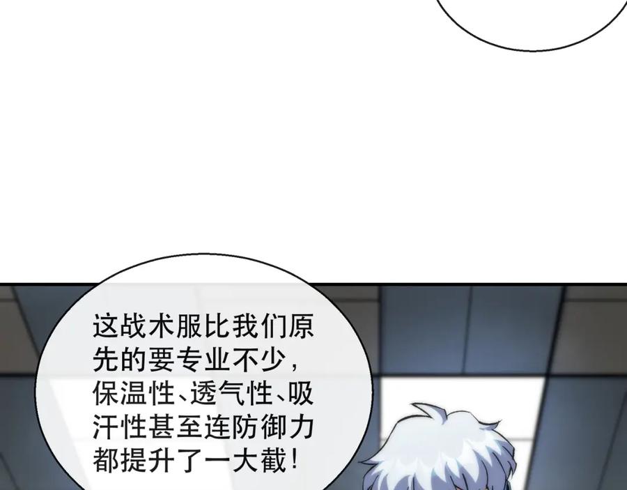 《末世降临：符石王者！》第50话 遭遇强敌 第39页