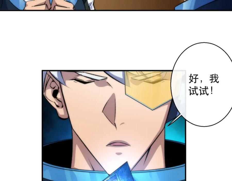 《末世降临：符石王者！》第50话 遭遇强敌 第64页