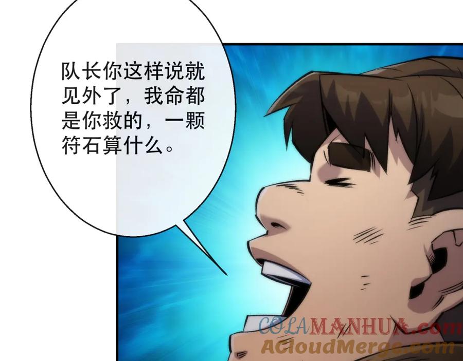 《末世降临：符石王者！》第50话 遭遇强敌 第13页