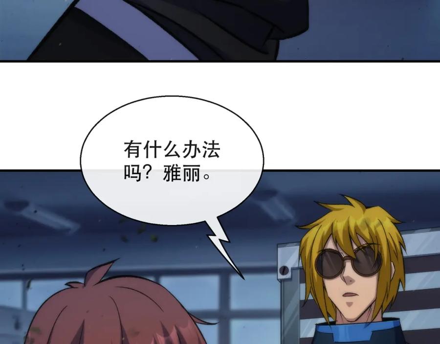 《末世降临：符石王者！》第50话 遭遇强敌 第108页