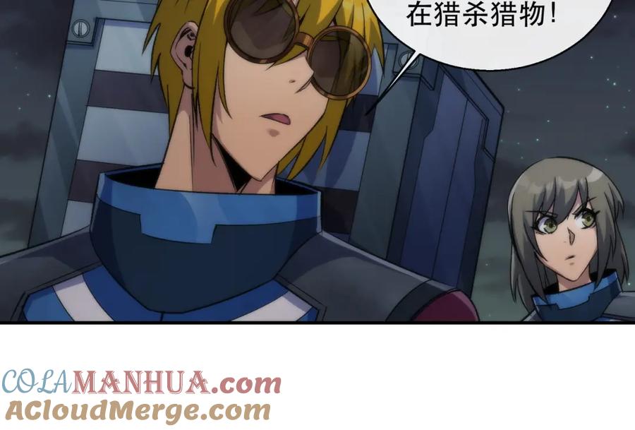 《末世降临：符石王者！》第50话 遭遇强敌 第97页