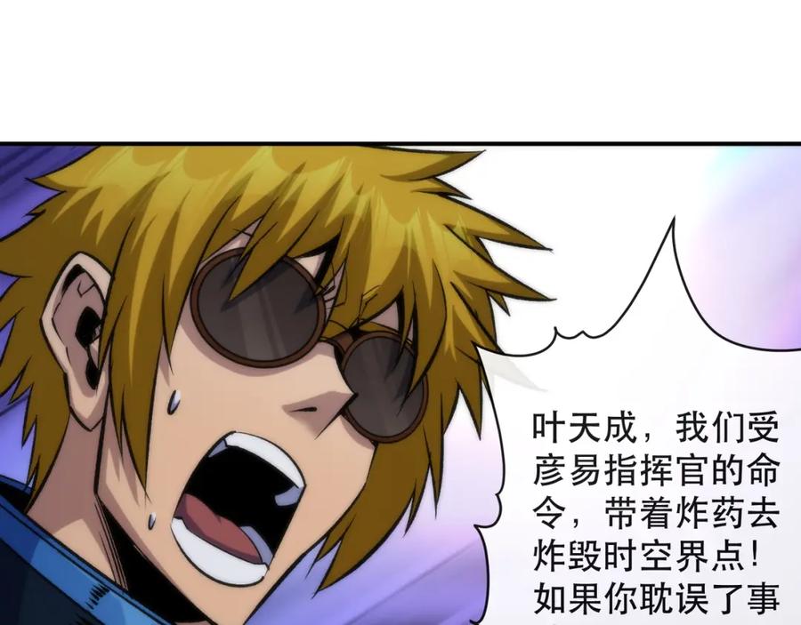 《末世降临：符石王者！》第50话 遭遇强敌 第116页