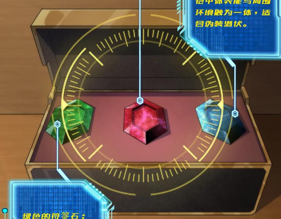 《末世降临：符石王者！》第50话 遭遇强敌 第56页
