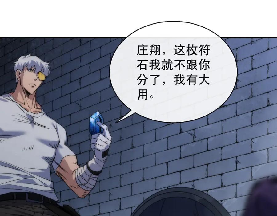 《末世降临：符石王者！》第50话 遭遇强敌 第11页