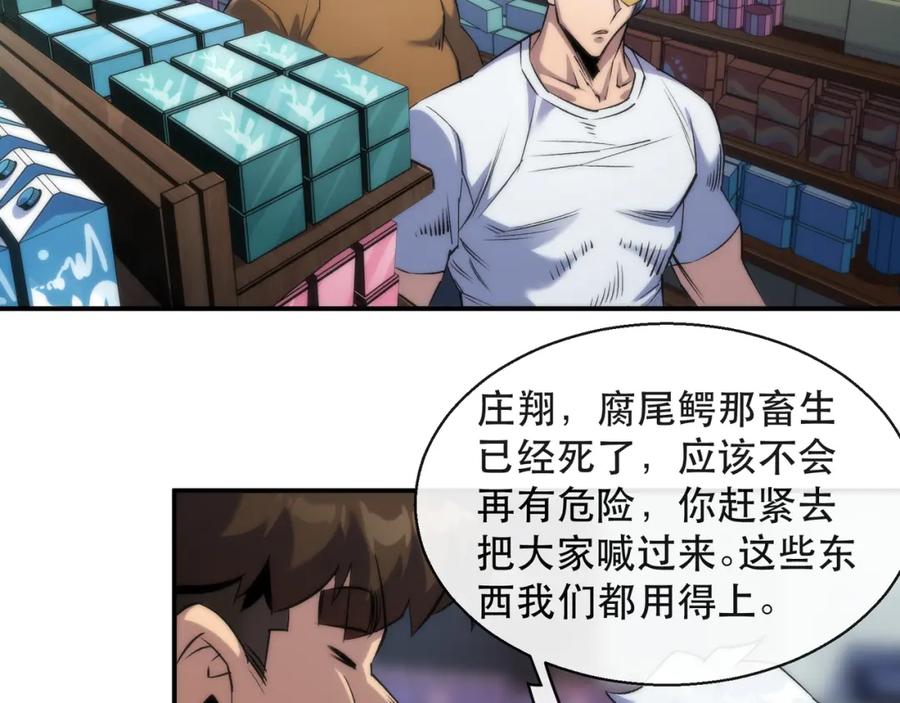 《末世降临：符石王者！》第50话 遭遇强敌 第26页