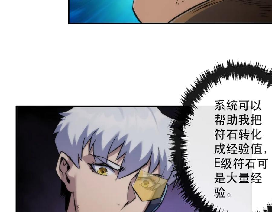 《末世降临：符石王者！》第50话 遭遇强敌 第14页
