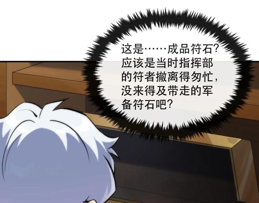 《末世降临：符石王者！》第50话 遭遇强敌 第52页