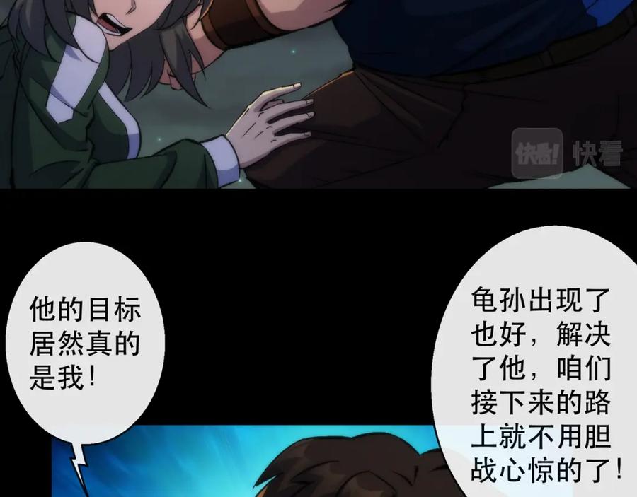 《末世降临：符石王者！》第50话 遭遇强敌 第103页