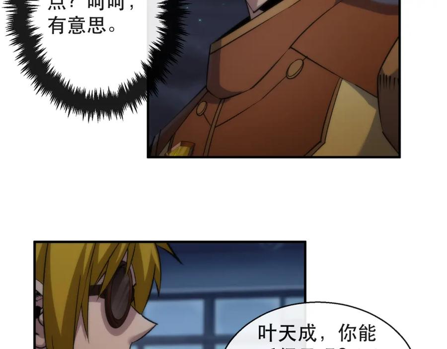 《末世降临：符石王者！》第50话 遭遇强敌 第118页