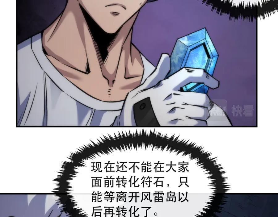 《末世降临：符石王者！》第50话 遭遇强敌 第15页