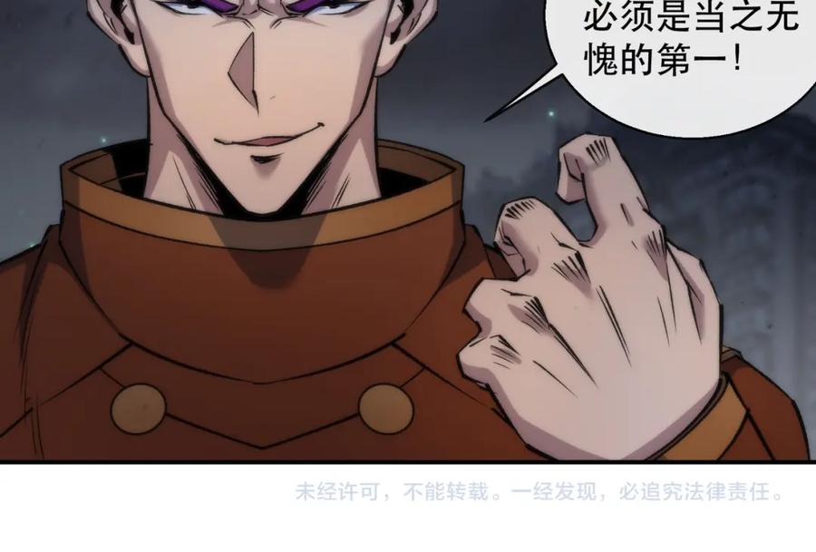 《末世降临：符石王者！》第50话 遭遇强敌 第120页