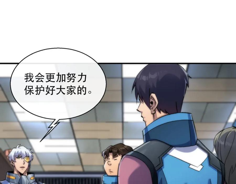 《末世降临：符石王者！》第50话 遭遇强敌 第75页