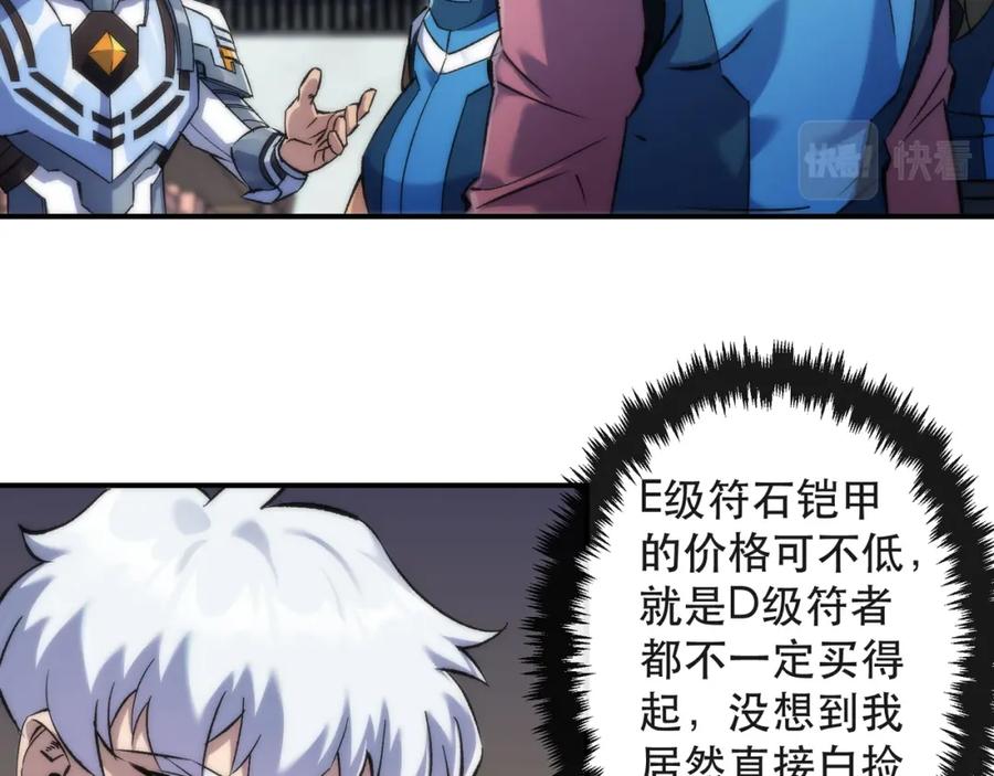 《末世降临：符石王者！》第50话 遭遇强敌 第76页