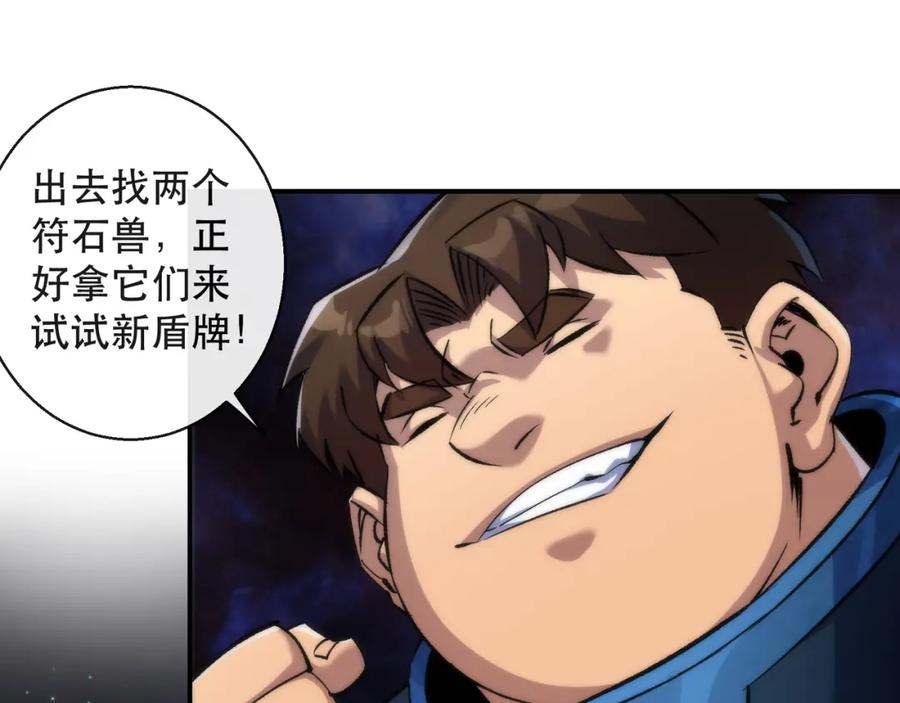 《末世降临：符石王者！》第50话 遭遇强敌 第80页