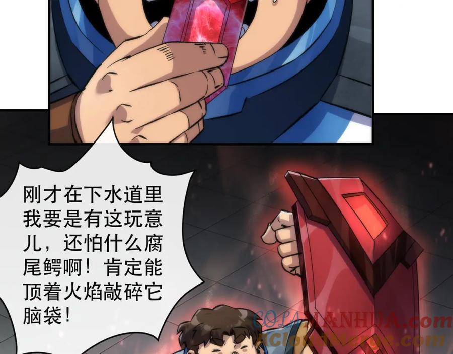 《末世降临：符石王者！》第50话 遭遇强敌 第61页