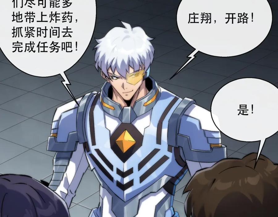 《末世降临：符石王者！》第50话 遭遇强敌 第78页