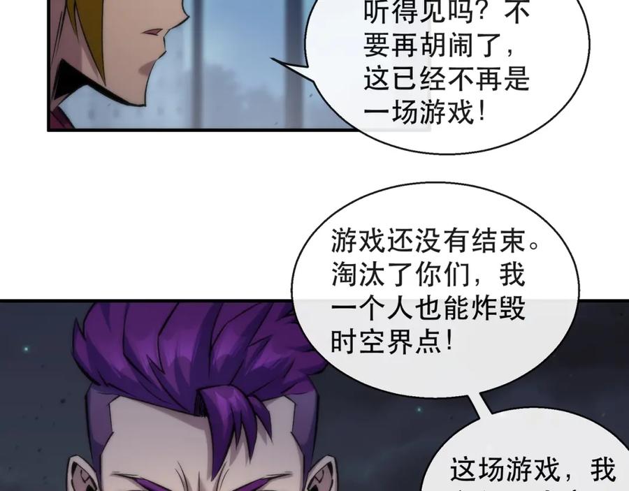 《末世降临：符石王者！》第50话 遭遇强敌 第119页