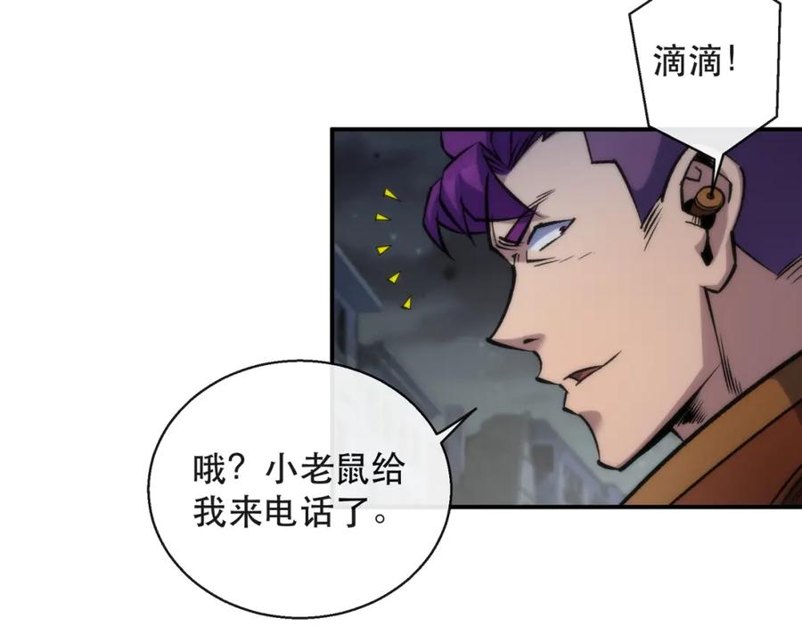 《末世降临：符石王者！》第50话 遭遇强敌 第115页