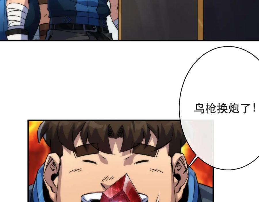 《末世降临：符石王者！》第50话 遭遇强敌 第60页