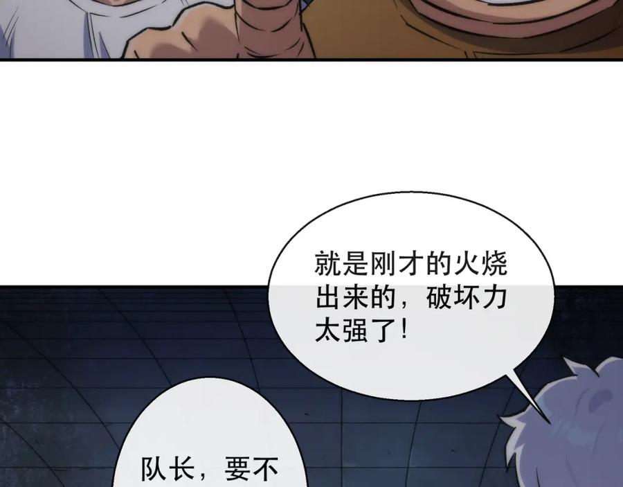 《末世降临：符石王者！》第50话 遭遇强敌 第18页